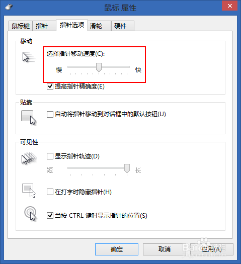 如何调节鼠标指针的移动速度