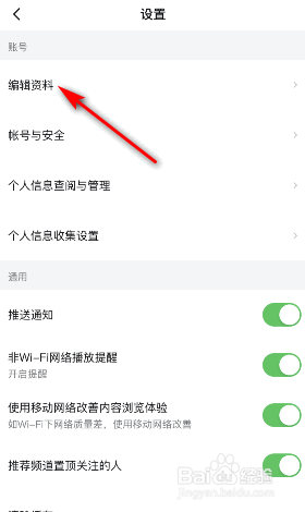 西瓜视频怎么更换头像