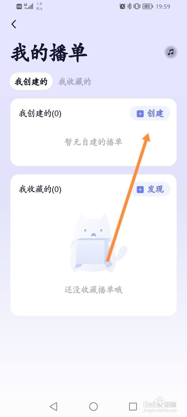 小睡眠软件怎么创建播单
