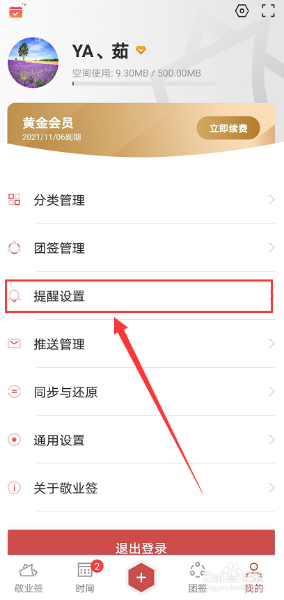 敬业签在安卓手机端如何开启来电提醒功能