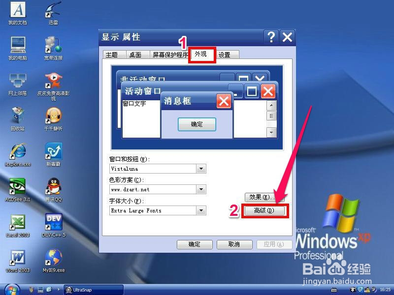 如何调整桌面图标的间距