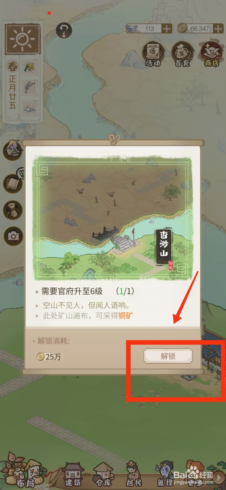 解忧小村落解锁杳渺山的方法
