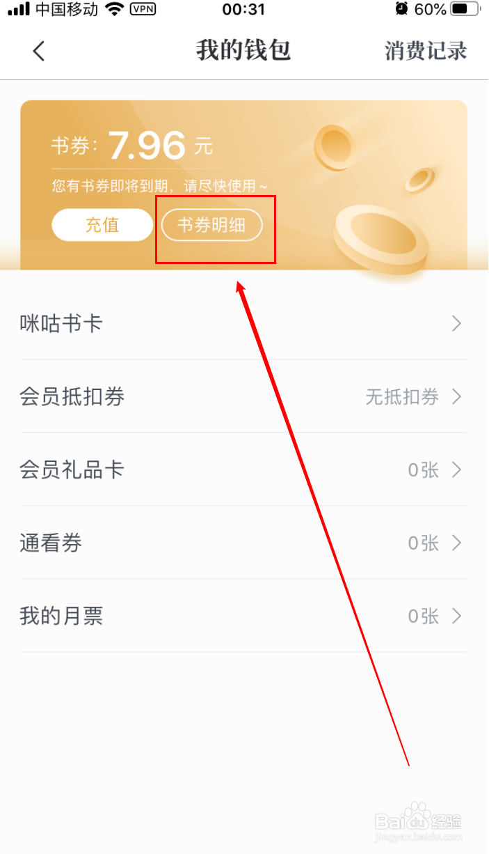 咪咕阅读如何查看我的书券