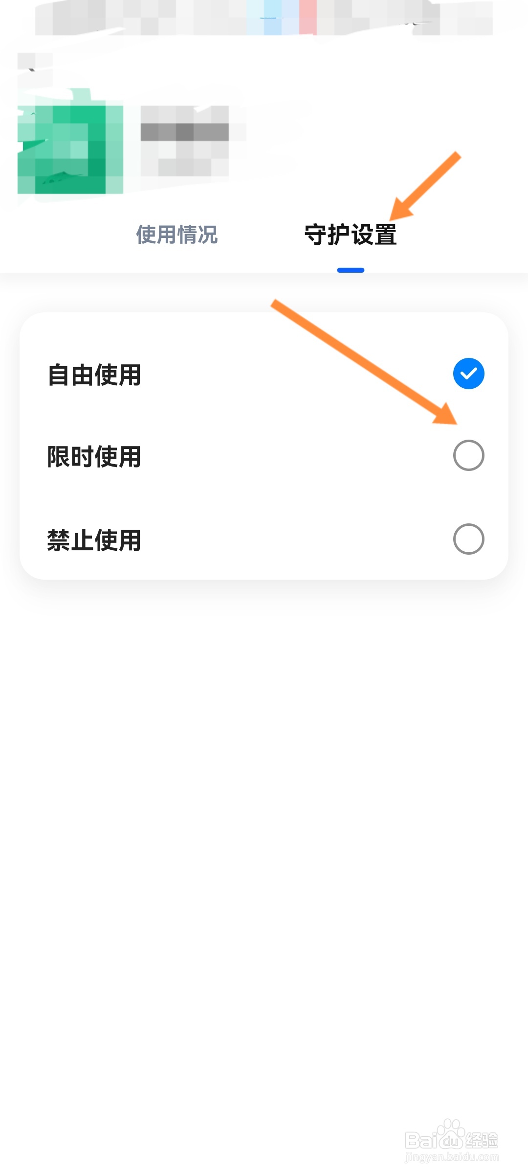 步步高家长管理怎么设置软件限时使用时长