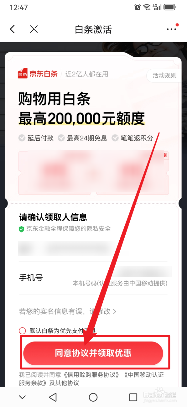 京东如何激活白条