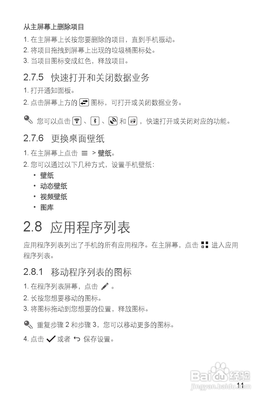 华为 Ascend G 309T手机说明书:[2]