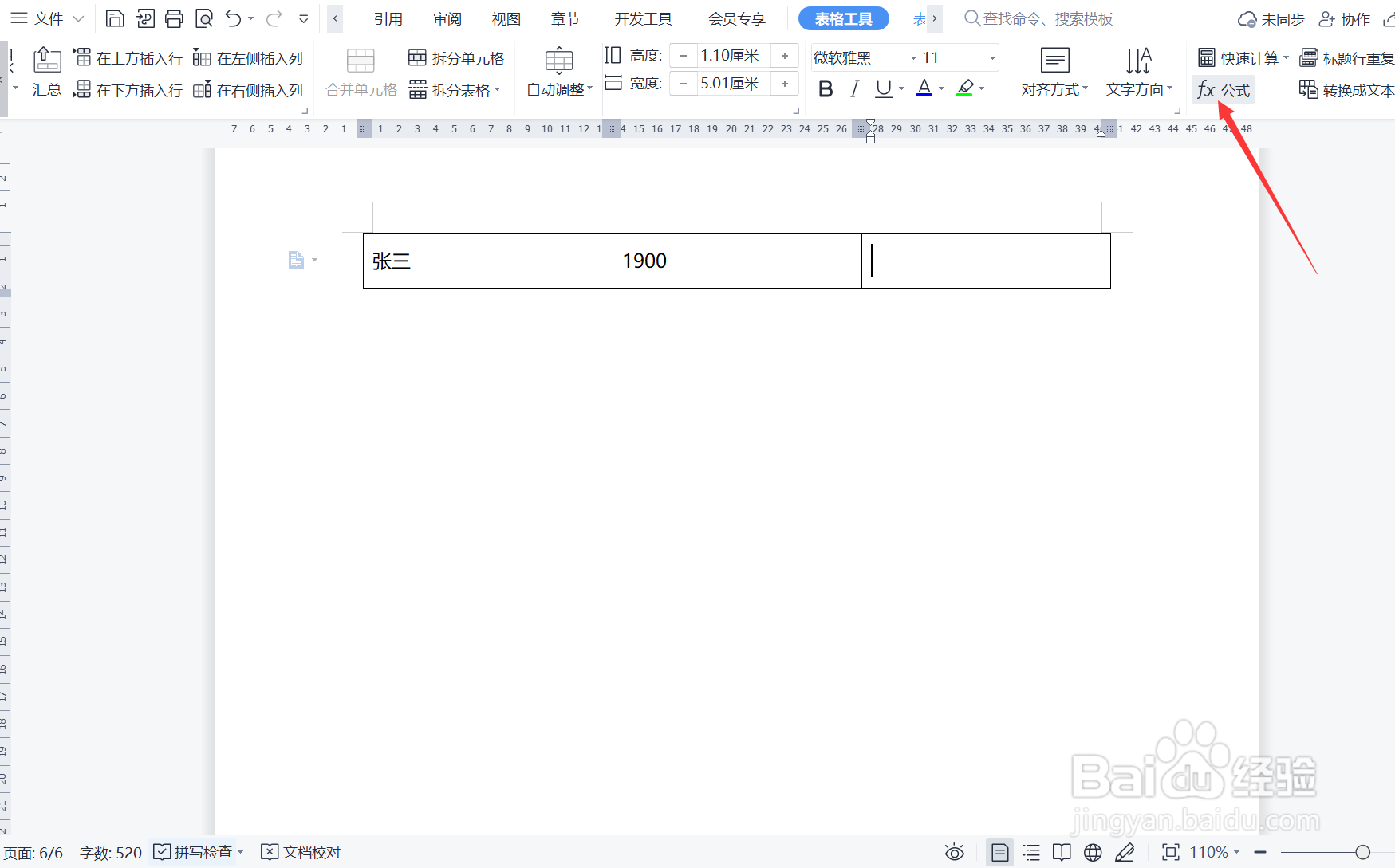 如何用WPS文档根据身份证计算年龄？