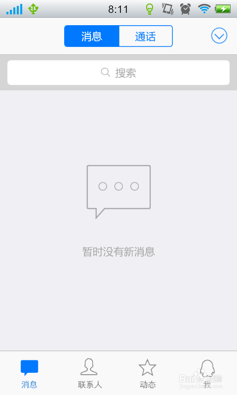 如何利用手机QQ快速查询自己的Q币和财付通余额