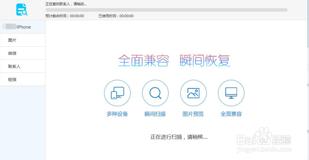 手机联系人恢复软件