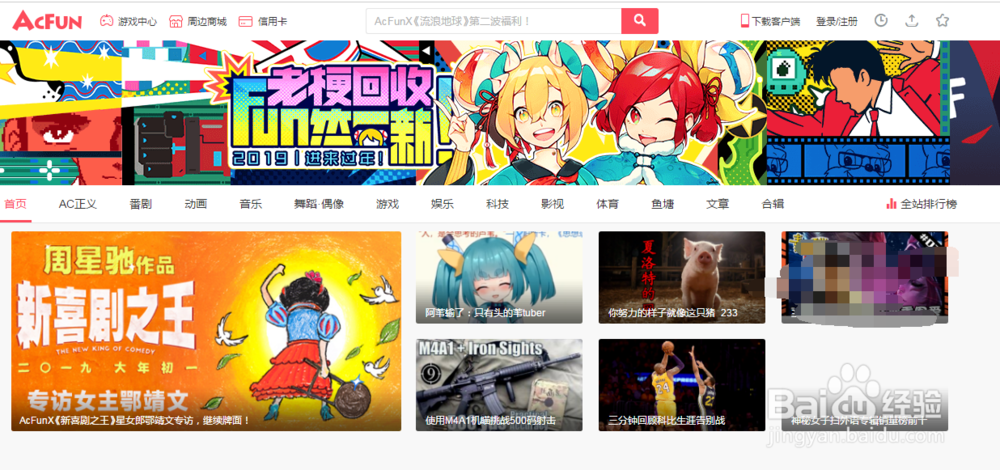 A站(Acfun)网页如何使用“换一批”功能?