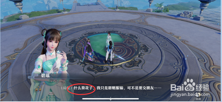 梦幻新诛仙结识碧瑶任务怎么做