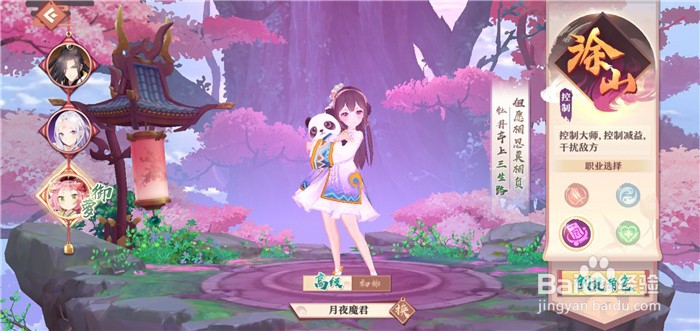 狐妖小红娘怎么选择职业