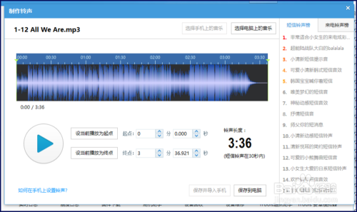 itools怎么将mp3怎么转换成m4r