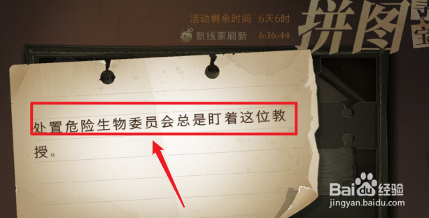 哈利波特手游处置危险生物委员会拼图怎么找？