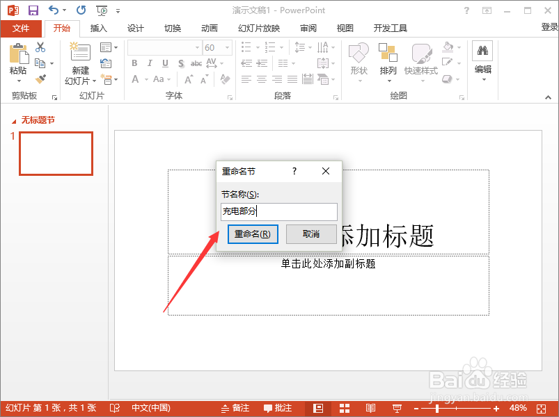 PowerPoint2013怎么利用节来管理幻灯片