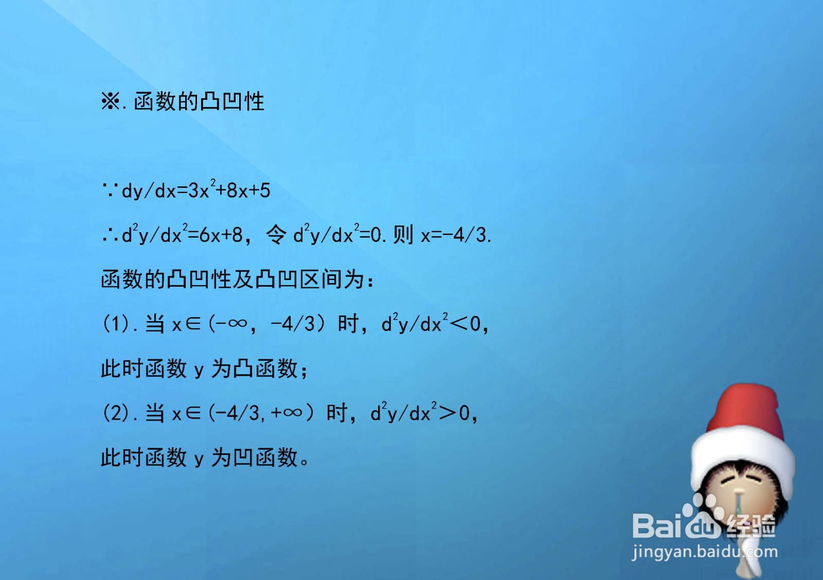如何解析函数y=x^3+4x^2+5x+1单调凸凹等性质？