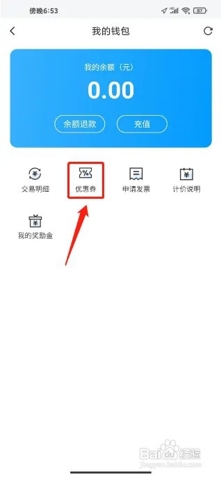 闪送怎么兑换优惠券