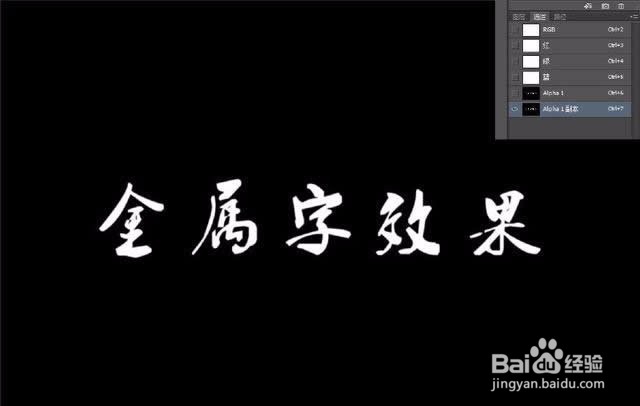 教你用Photoshop制作金属字效果的方法
