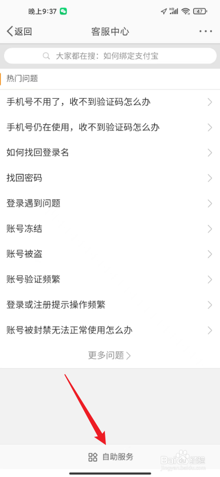 微博账号忘记了怎么找回