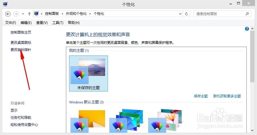 怎么更改鼠标指针图案
