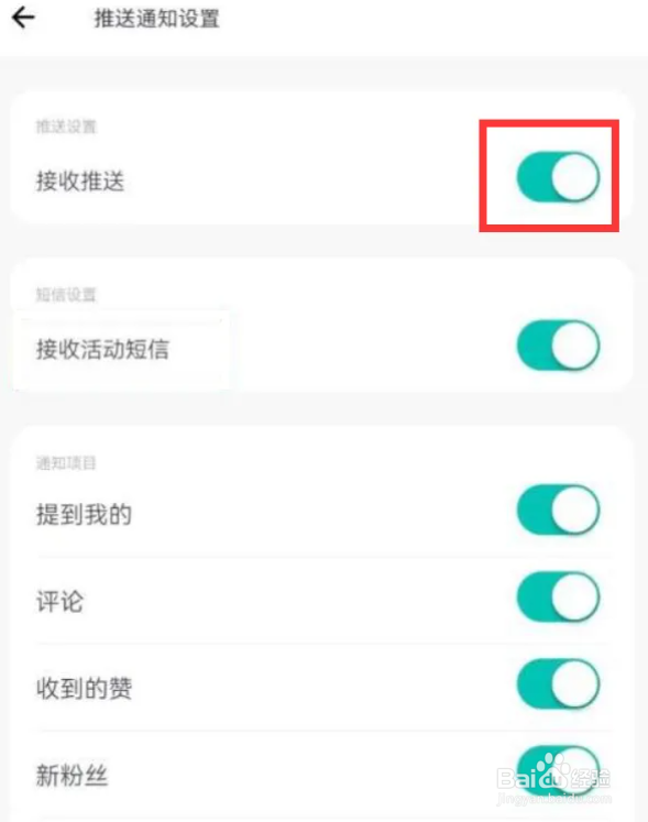 薄荷健康怎么设置关闭接收推送？