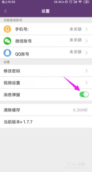 珠宝V课怎么关闭掉消息弹窗