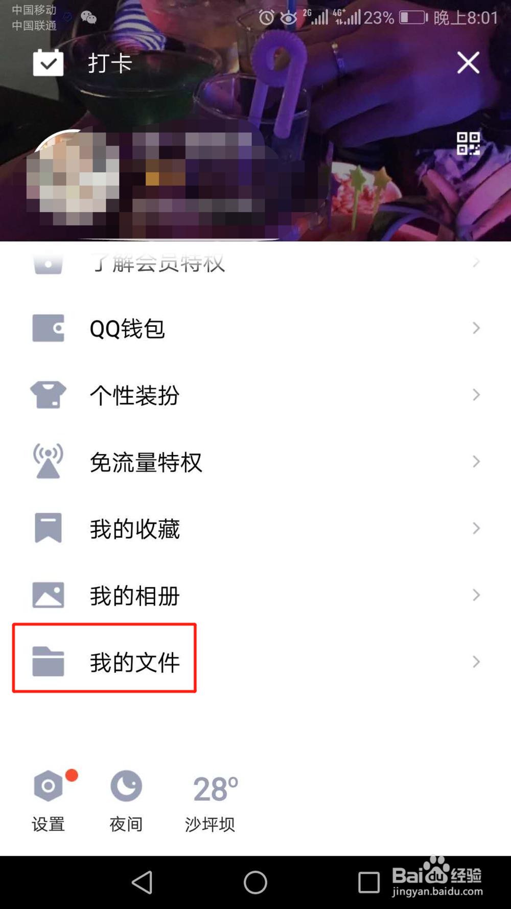 手机文档怎么传到电脑