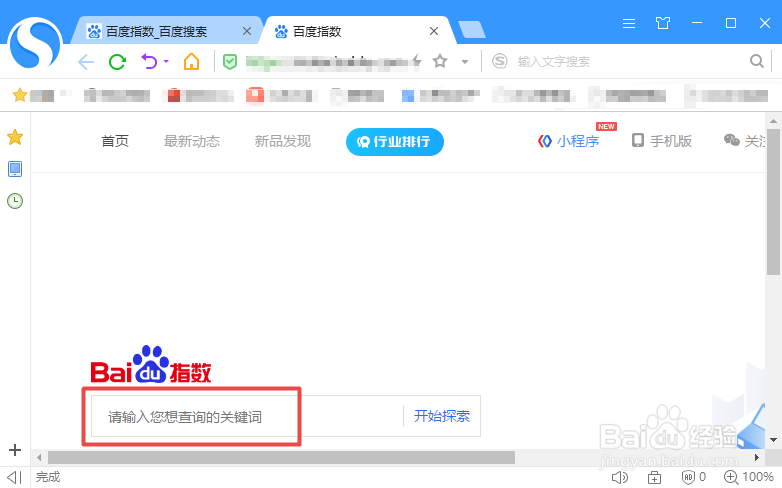 百度指数怎么用