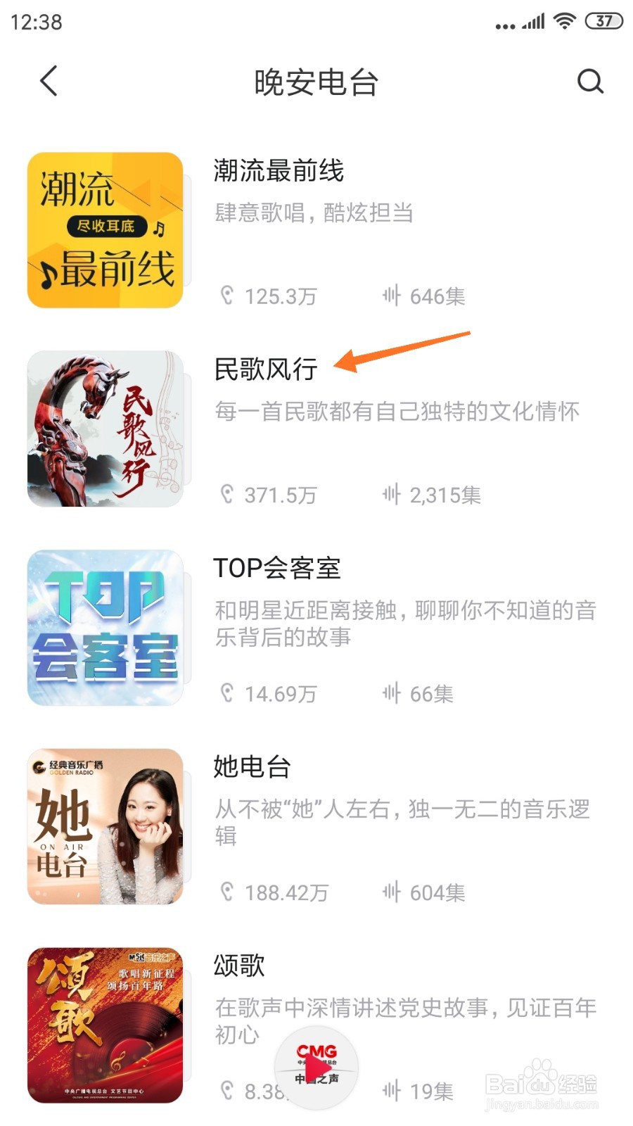 云听中如何查看民歌风行