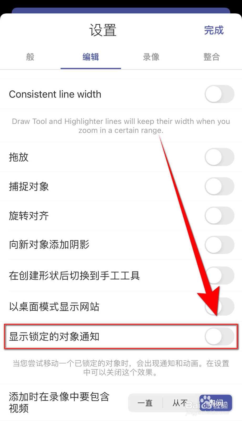 如何停用Expain Everthing显示锁定的对象通知