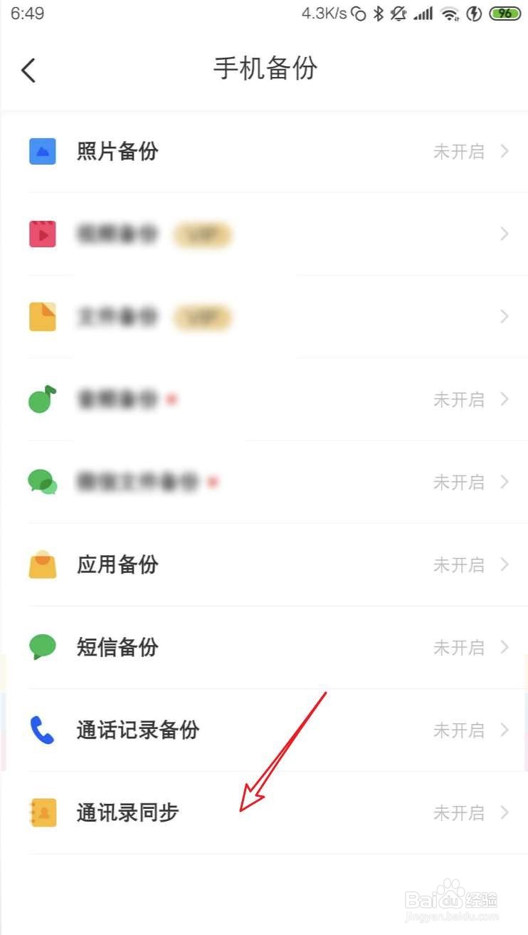 怎样把手机联系人上传到百度网盘