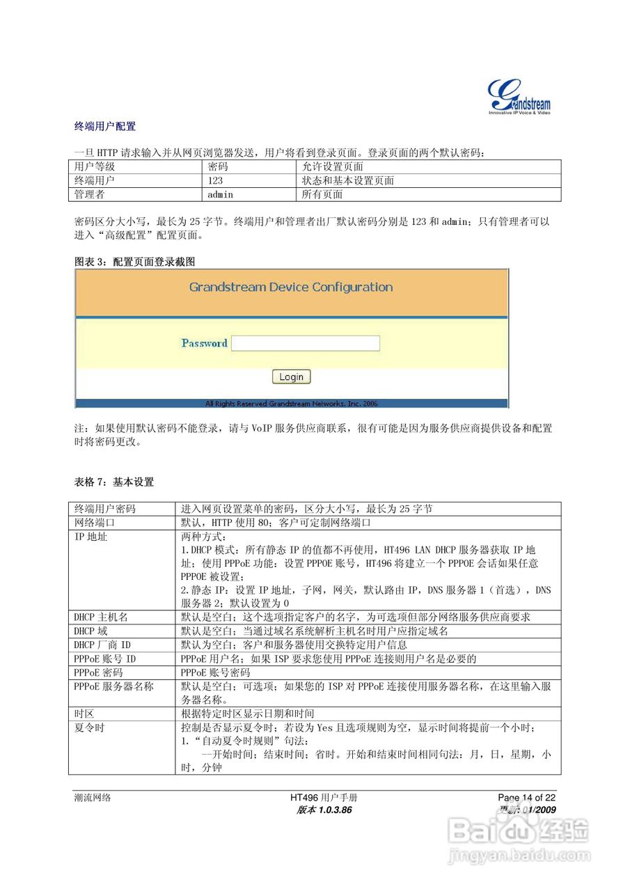 Grandstream HT496双FXS口模拟电话适配器用户手册:[2]