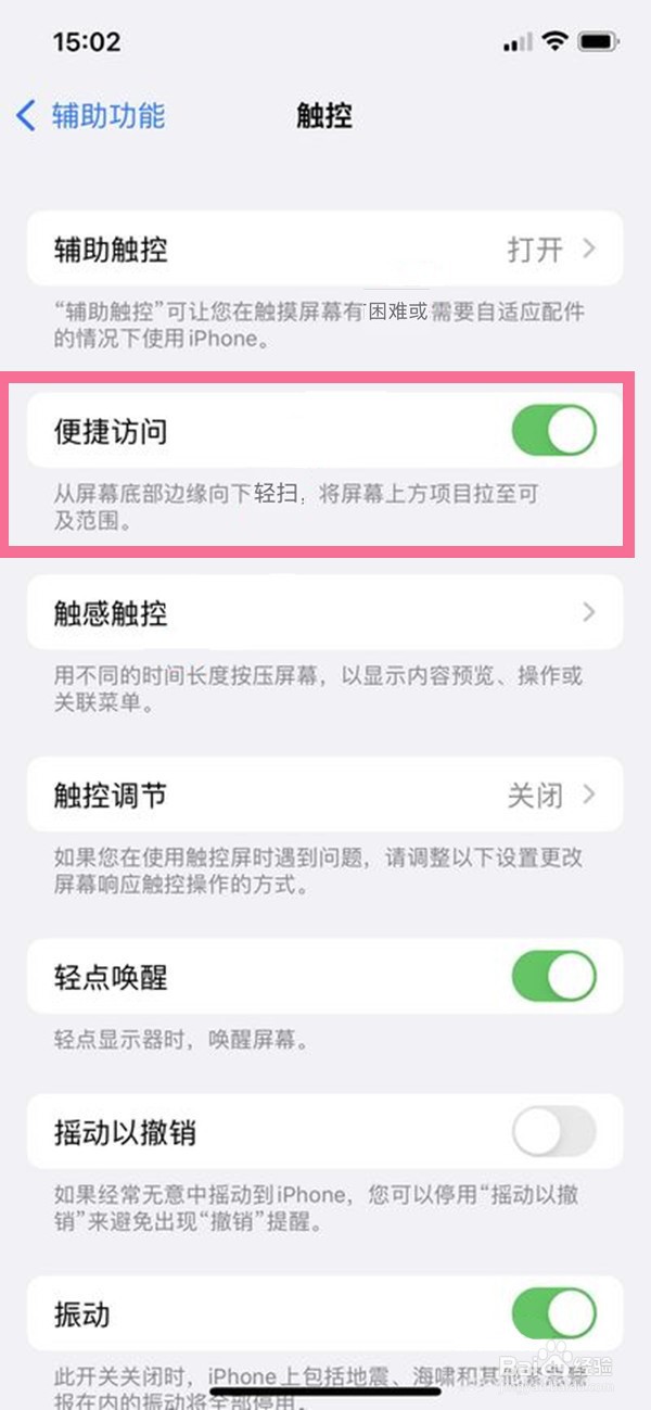 苹果13pro手机怎样开启单手模式