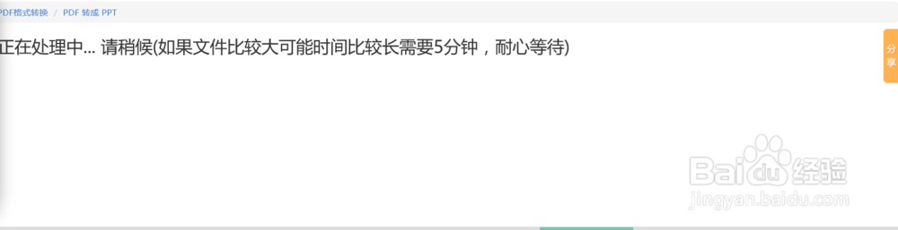 PDF转PPT免费的方法