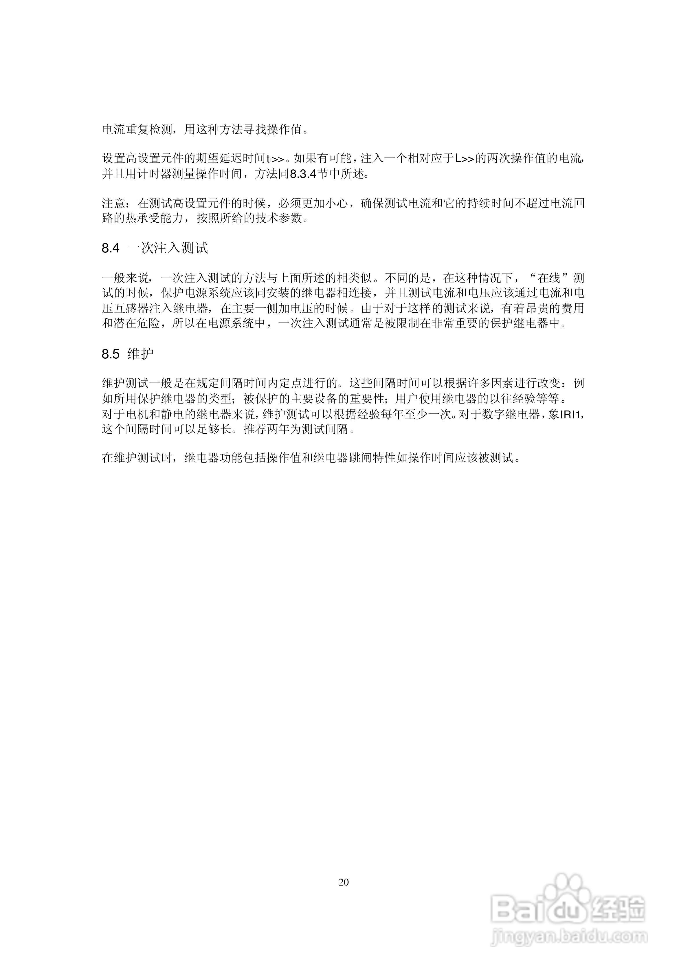 SEG iri1数字式时间过流保护继电器操作手册:[2]