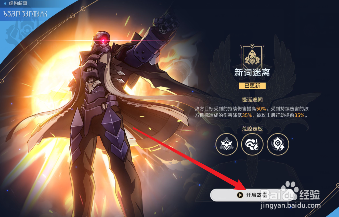 崩坏星穹铁道虚构叙事新词迷离关卡配队攻略