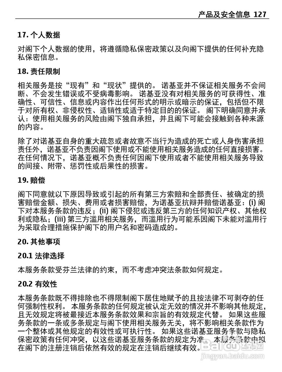 诺基亚603手机使用说明书:[13]