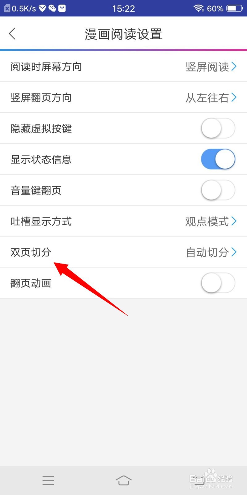 动漫之家如何关闭双页切分