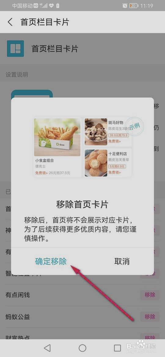 支付宝手游超值优惠栏目到哪添加与移除