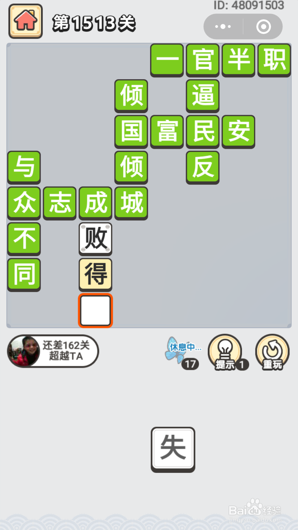 微信成语小秀才第1481关至1550关答案