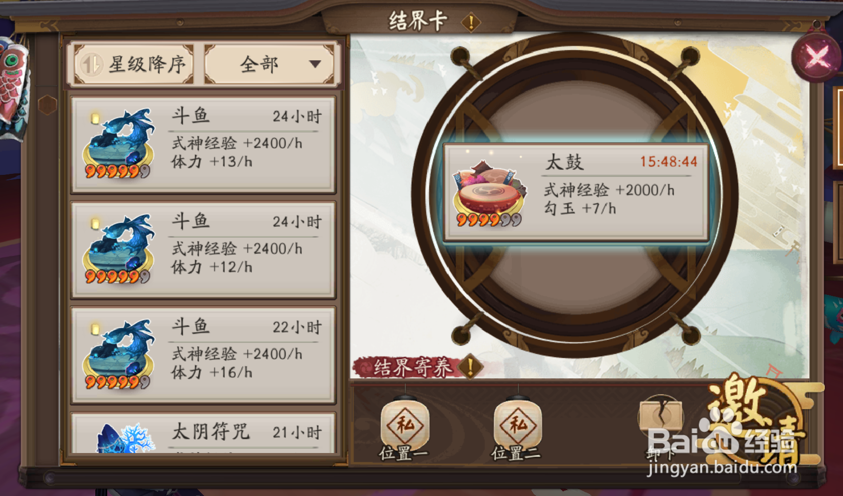 阴阳师如何退出阴阳寮