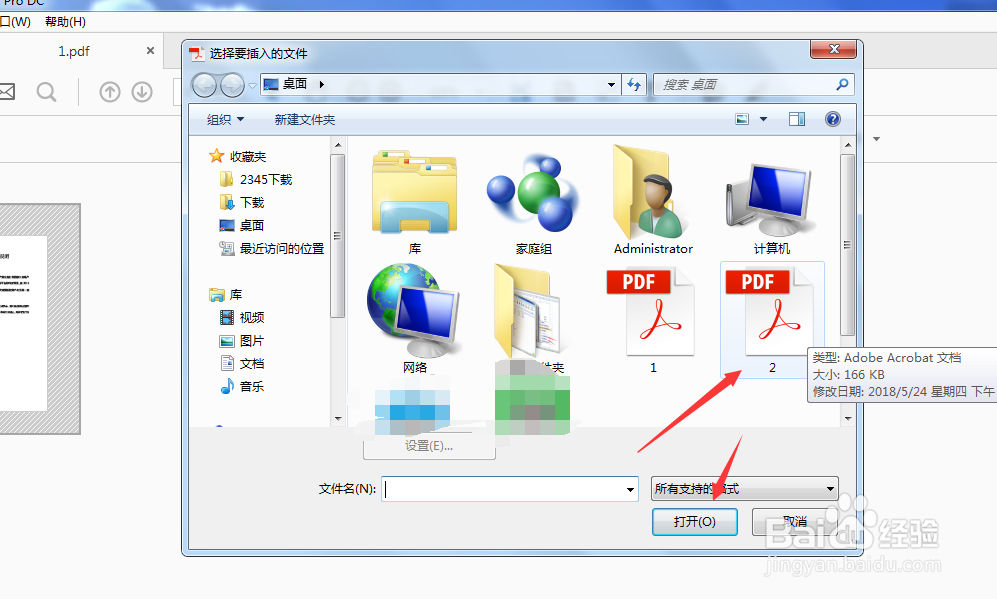 怎么合并pdf文档