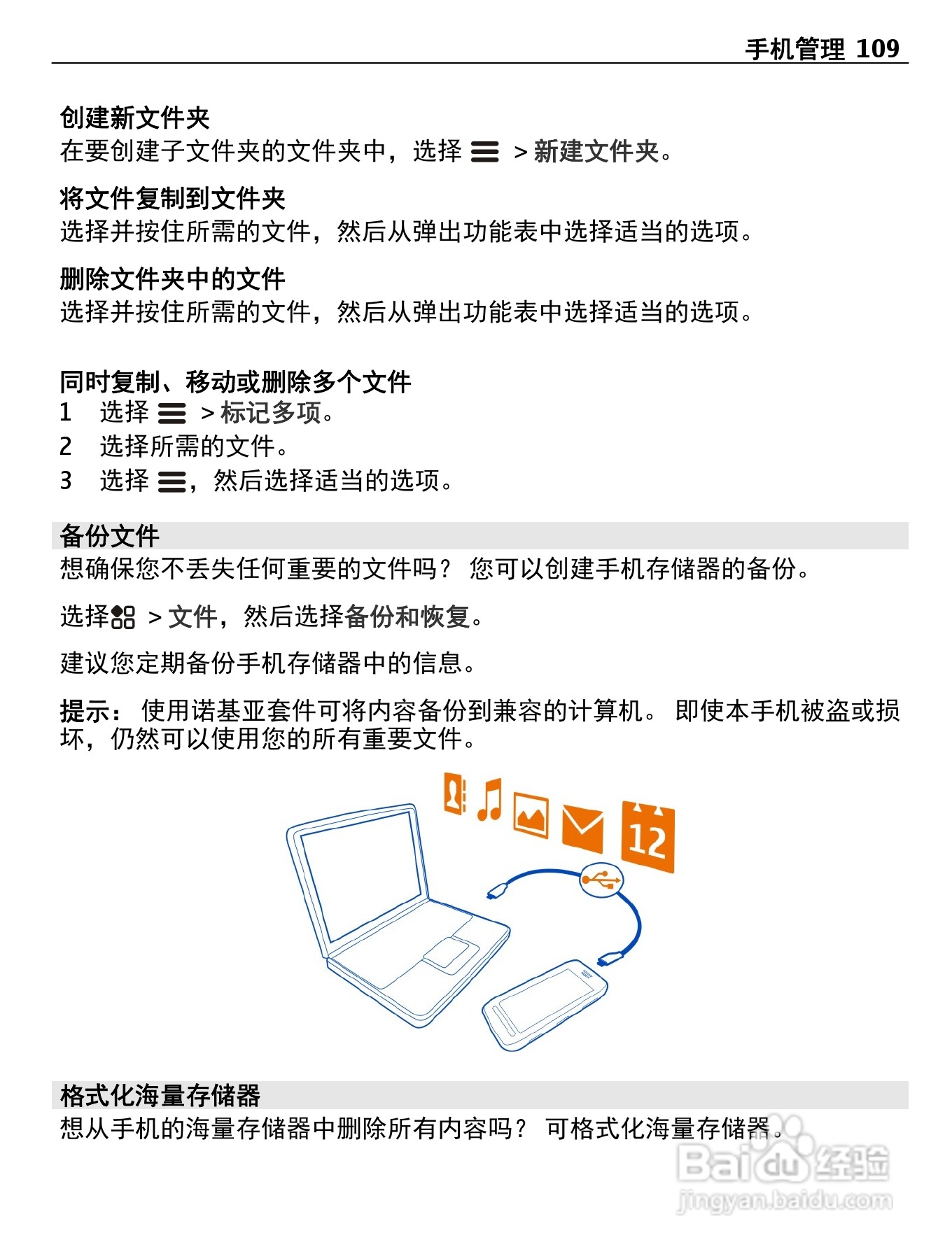 诺基亚808手机使用说明书:[11]