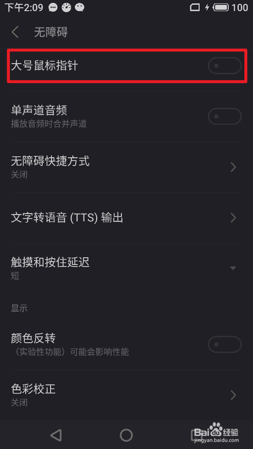 魅族大号鼠标指针功能怎么启用？