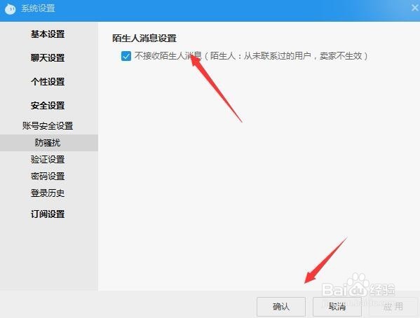 阿里旺旺怎么设置不接收陌生人消息