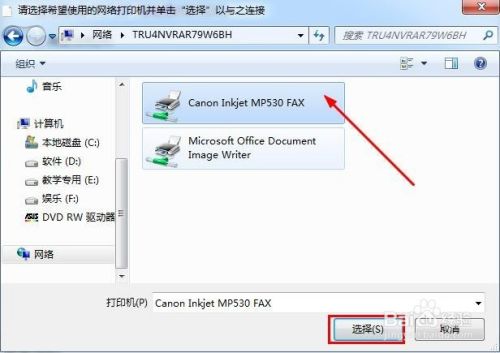 win7怎么连接共享打印机
