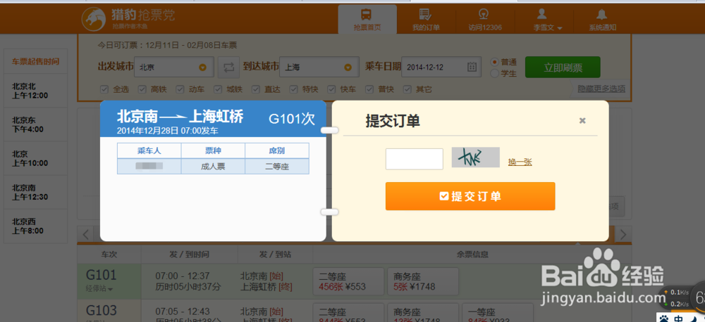 春节火车票抢购