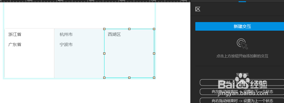 Axure 如何设计级联选择类组件
