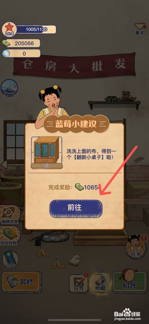 王蓝莓的小卖部如何翻新小卖部桌子