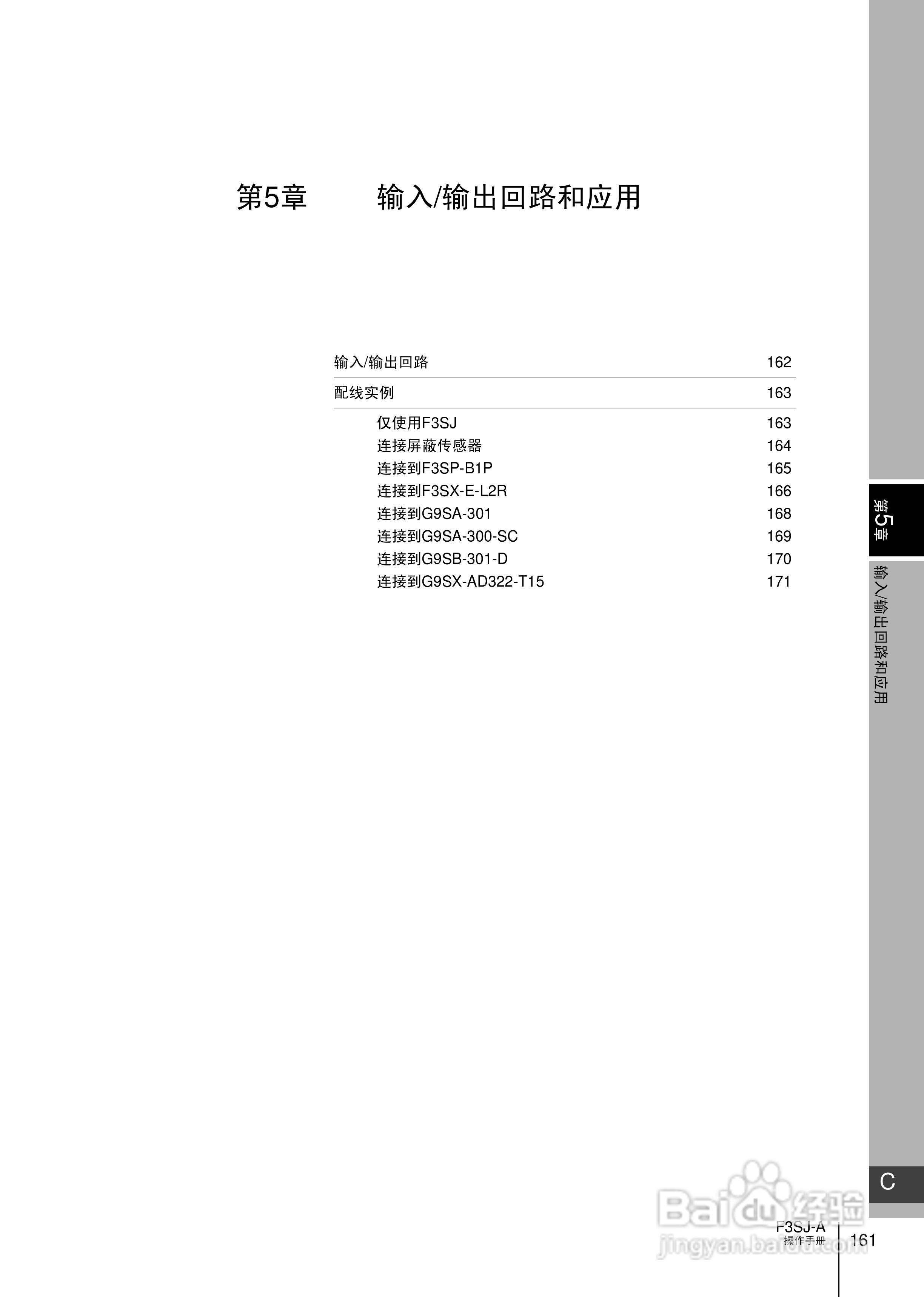 欧姆龙 F3SJ-A P系列安全光幕操作手册:[19]
